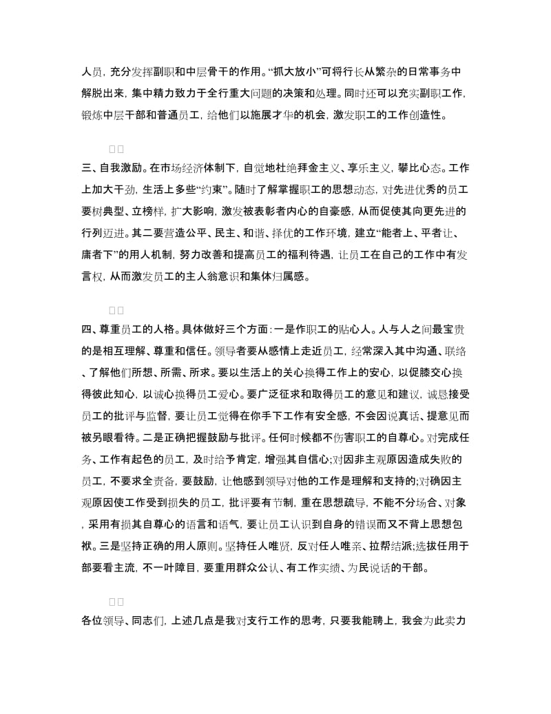 银行支行行长竞职演讲稿范文.doc_第2页