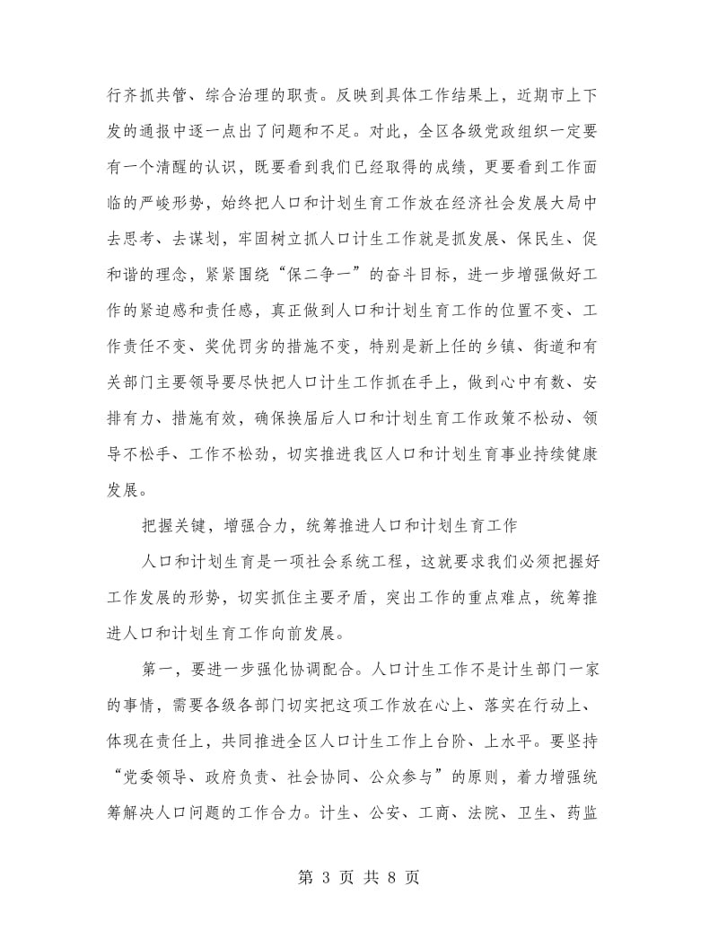 领导在人口计生会的发言.doc_第3页