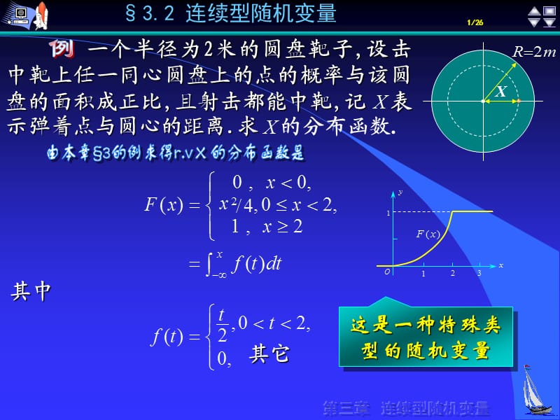 《概率论》第3章§3.2连续型随机变量.ppt_第1页