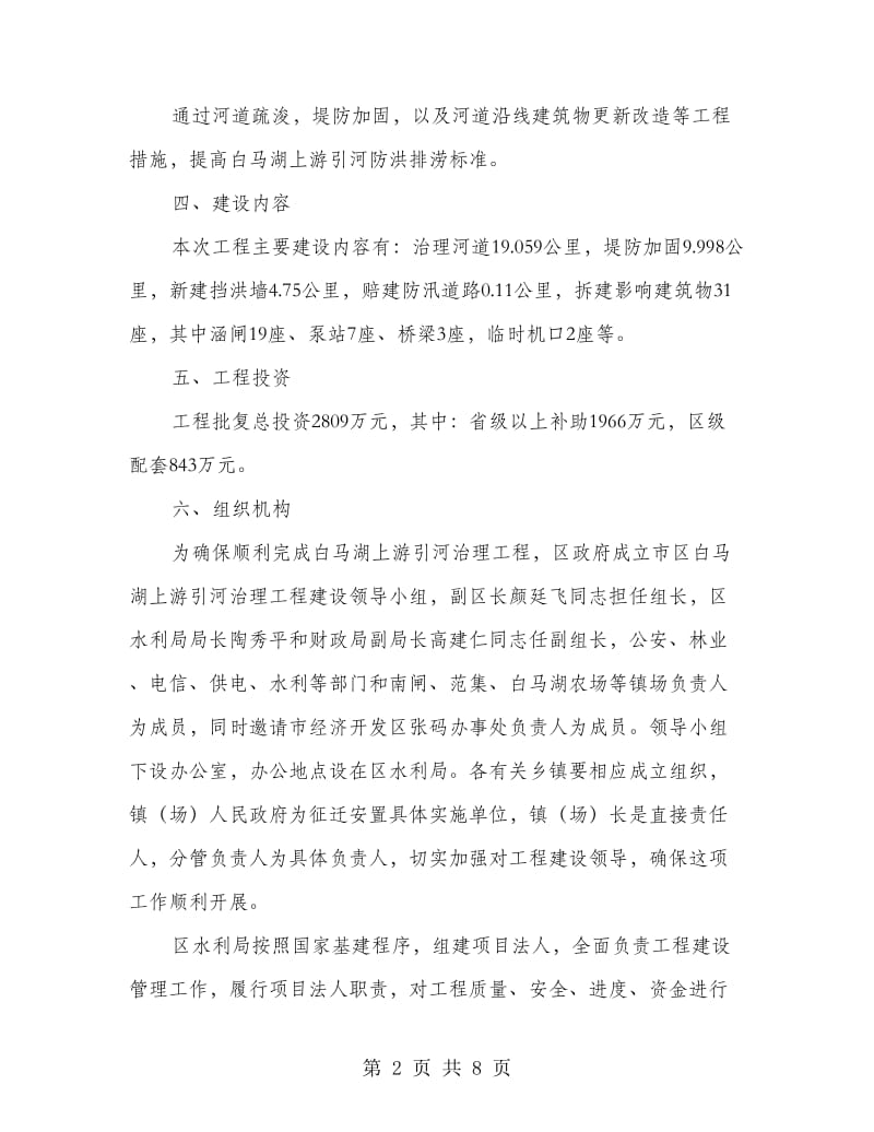 上游引河治理项目方案.doc_第2页