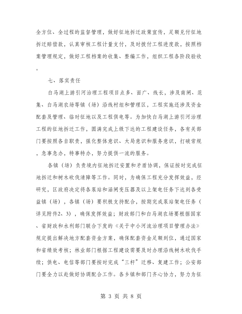 上游引河治理项目方案.doc_第3页