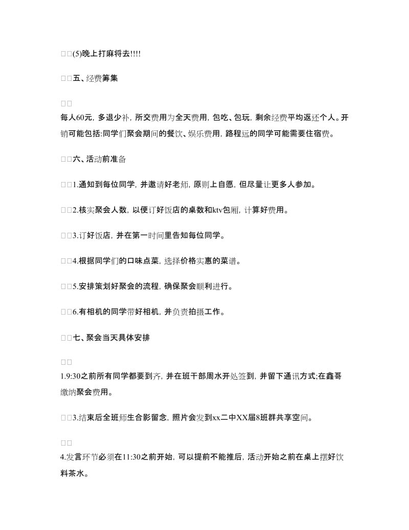 同学聚会方案：初中同学聚会策划书.doc_第2页