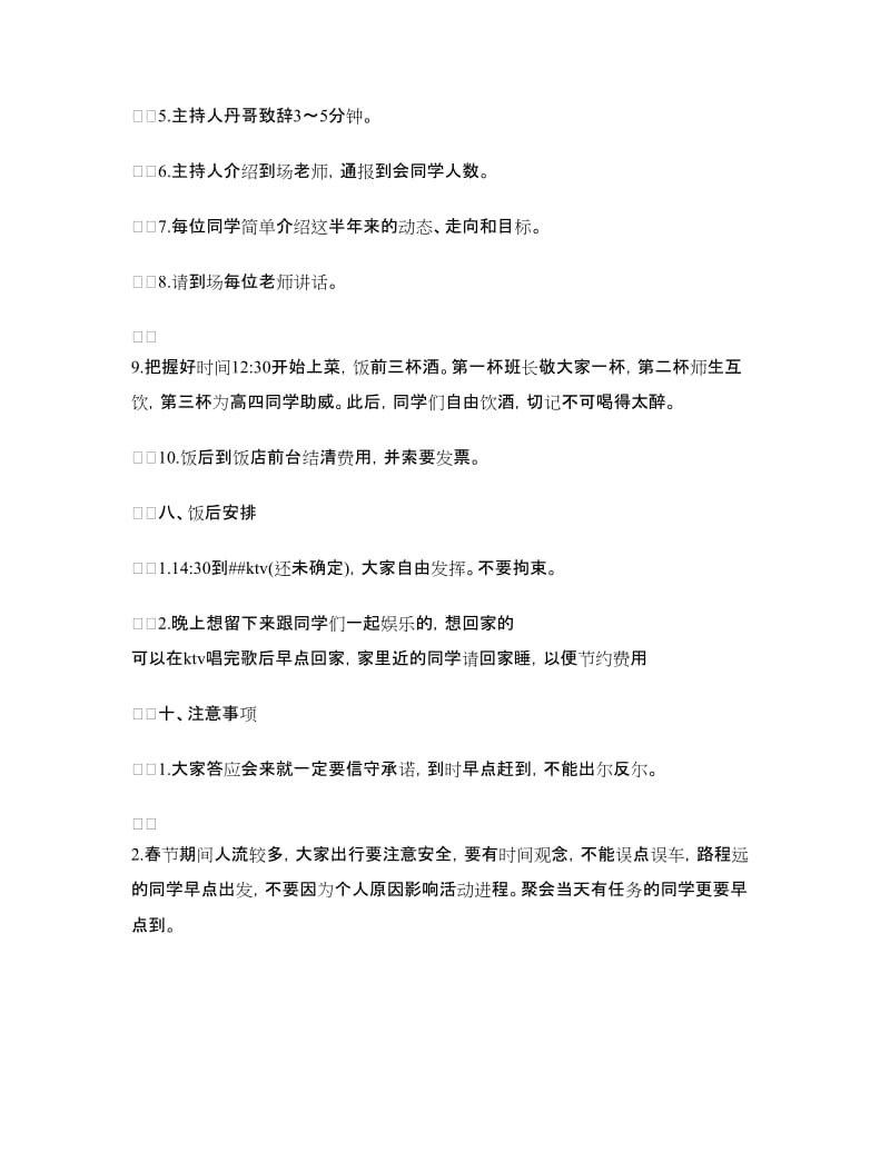 同学聚会方案：初中同学聚会策划书.doc_第3页