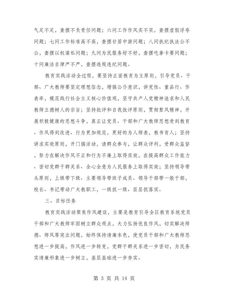 教育局群众路线教育实践活动方案.doc_第3页