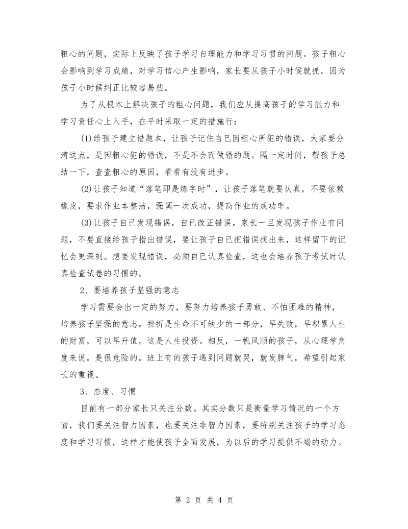 班主任发言稿范文.doc_第2页