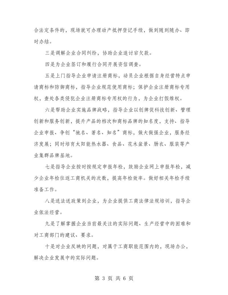 工商帮扶进万家企业活动方案.doc_第3页