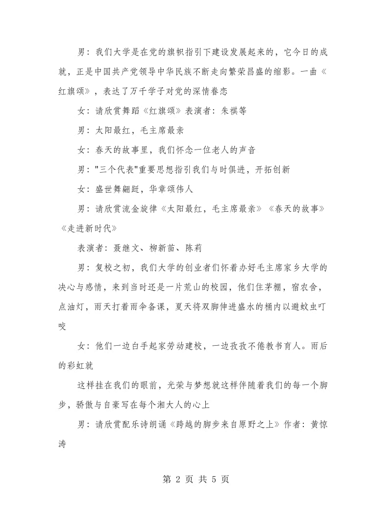 教师节文艺晚会节目主持词.doc_第2页