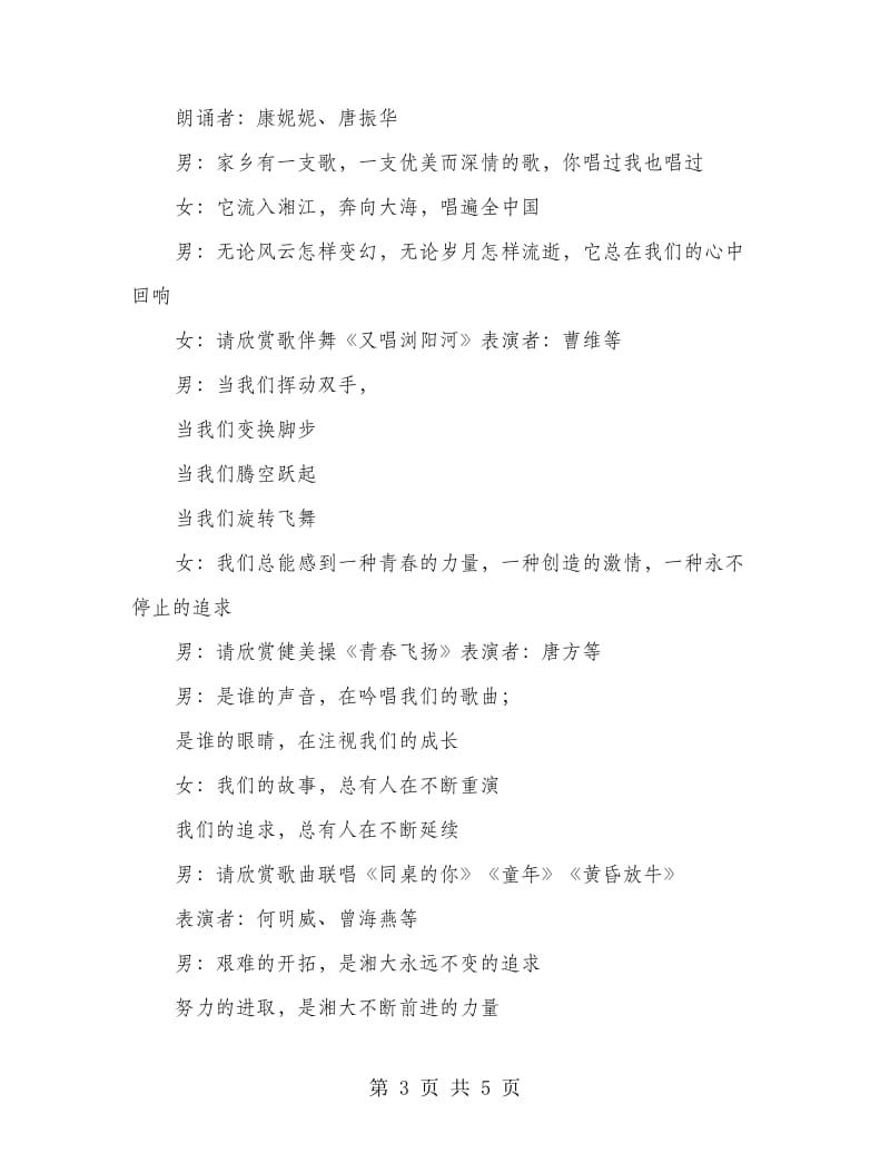 教师节文艺晚会节目主持词.doc_第3页