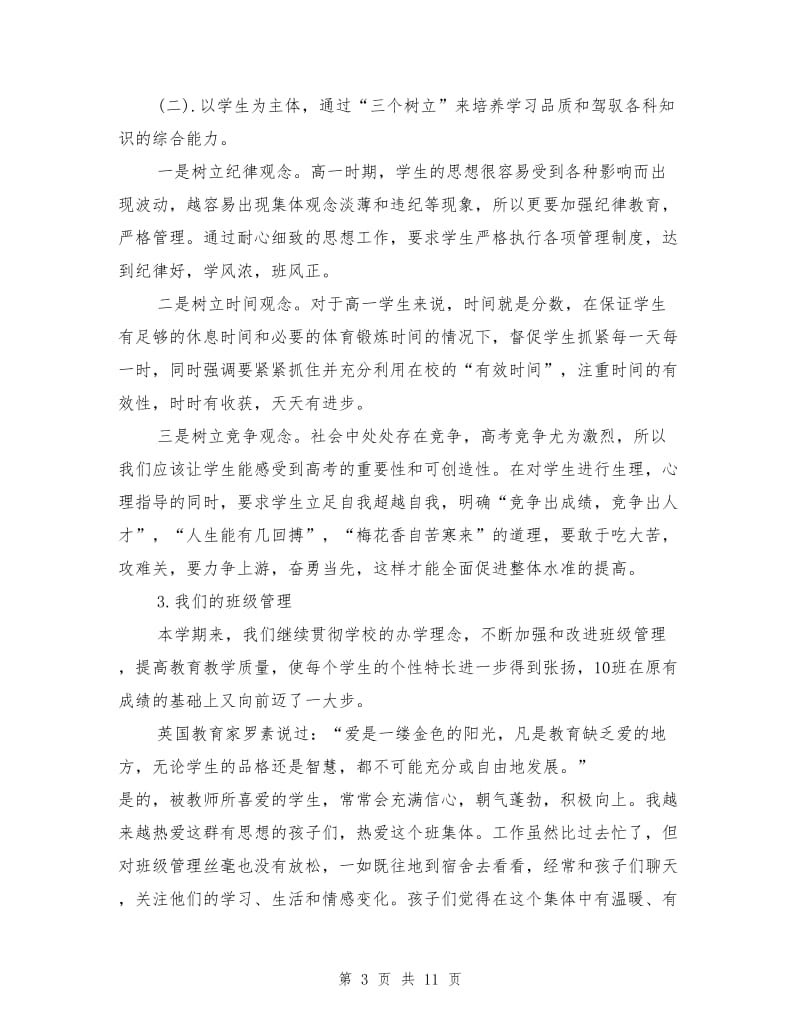 高中家长会班主任发言稿范文1.doc_第3页