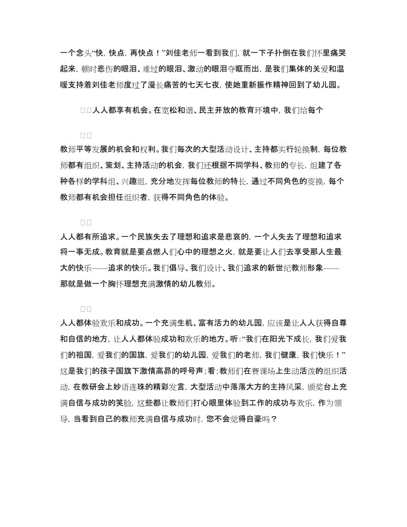 教师成长演讲稿4篇.doc_第2页