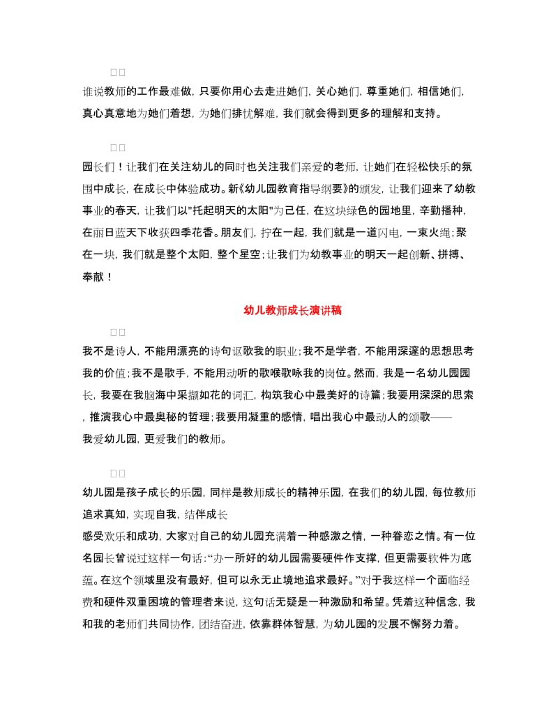 教师成长演讲稿4篇.doc_第3页