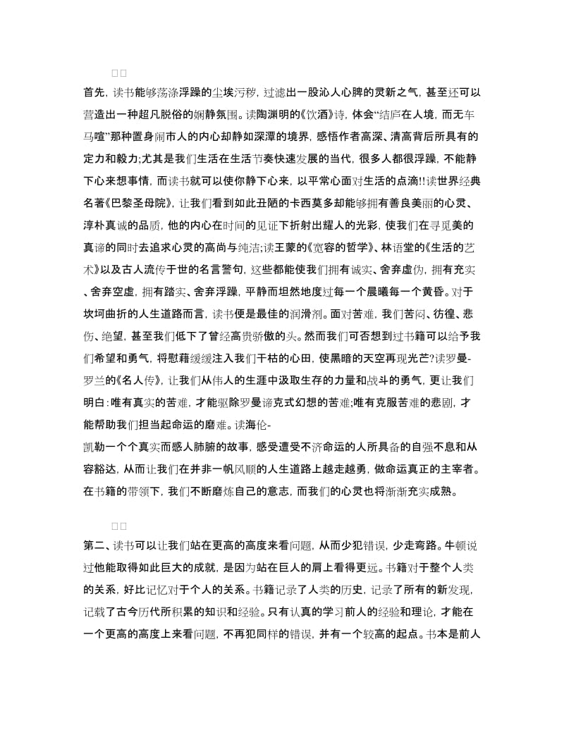 生活演讲稿：爱读书,爱生活.doc_第2页