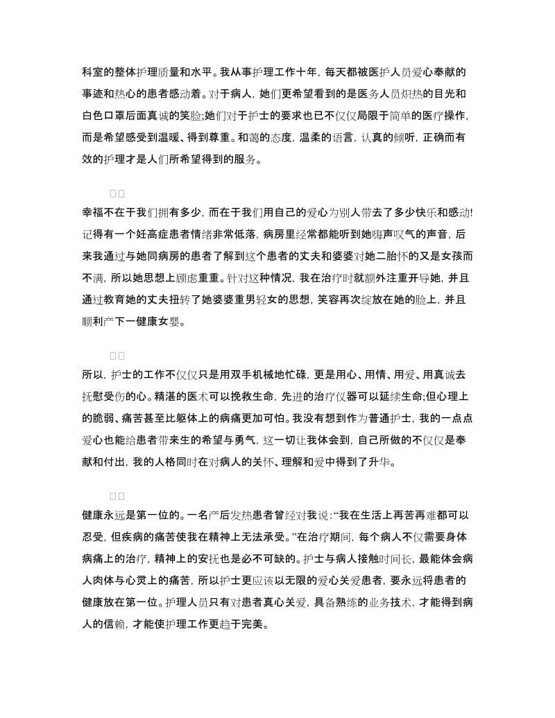 护士节演讲稿范文参考：用爱托起生命的绿洲.doc_第2页