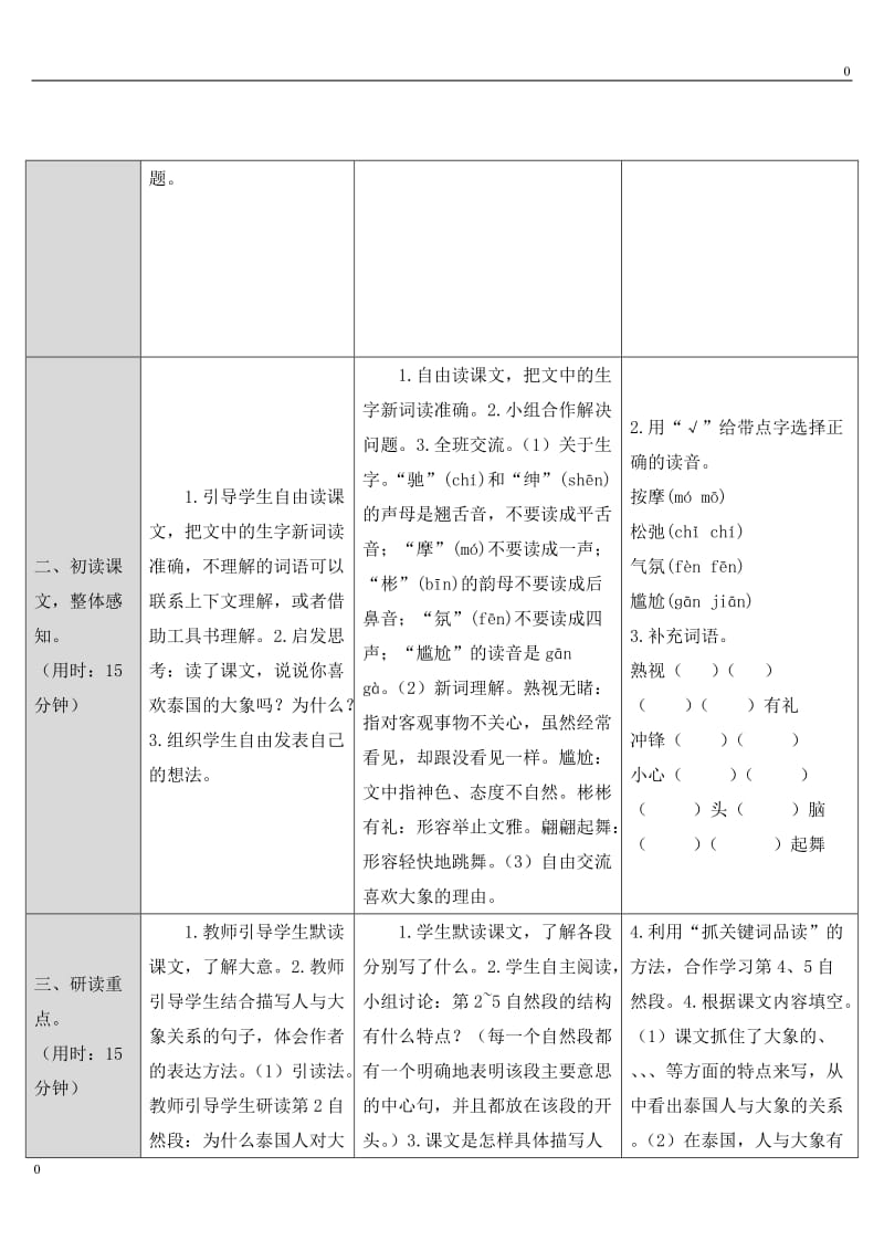 六年级上册27 与象共舞（导学案）_第2页