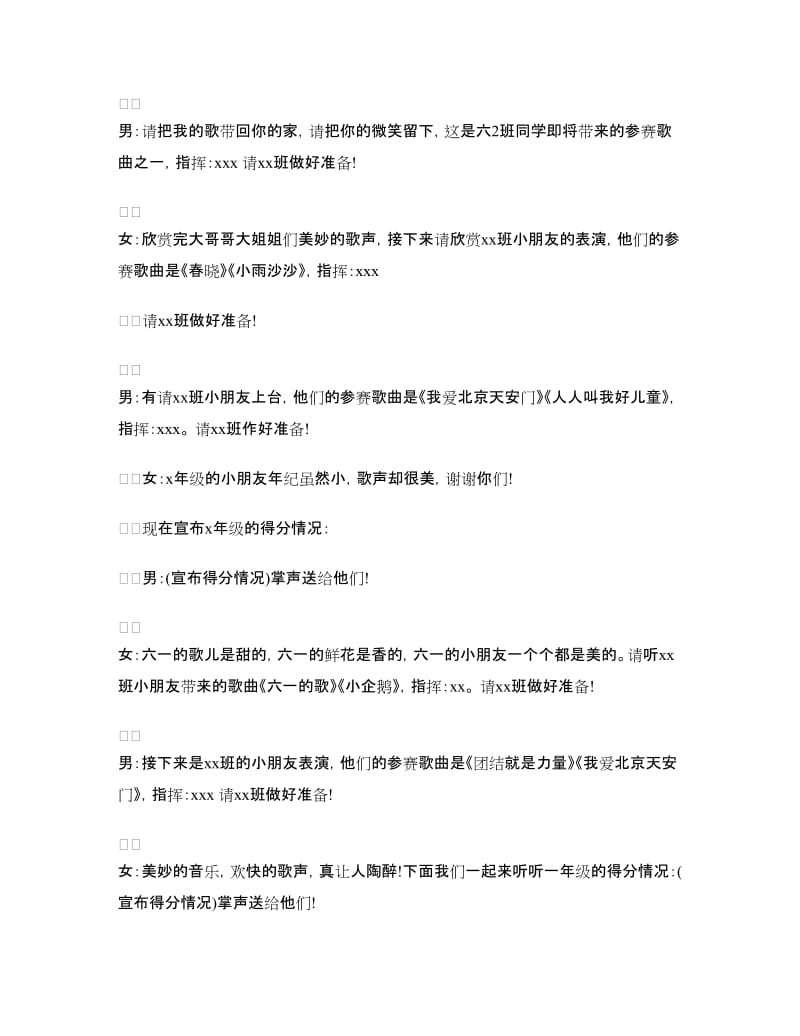 庆六一合唱比赛主持词.doc_第2页