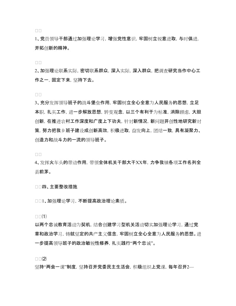 忠诚教育活动的整改方案.doc_第2页