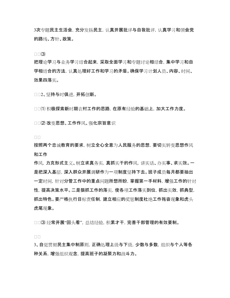 忠诚教育活动的整改方案.doc_第3页