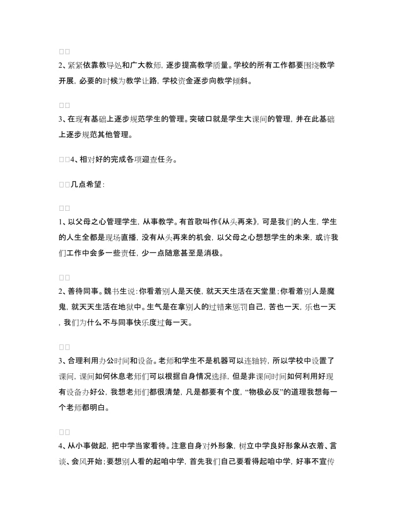 庆祝教师节大会上的发言.doc_第2页