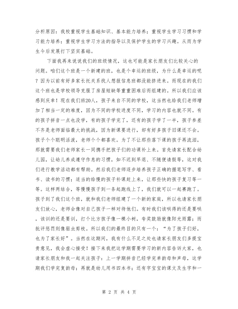 小学毕业班家长会发言稿.doc_第2页