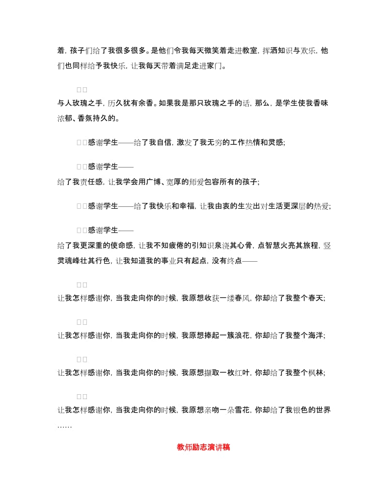 教师励志演讲稿3篇.doc_第3页