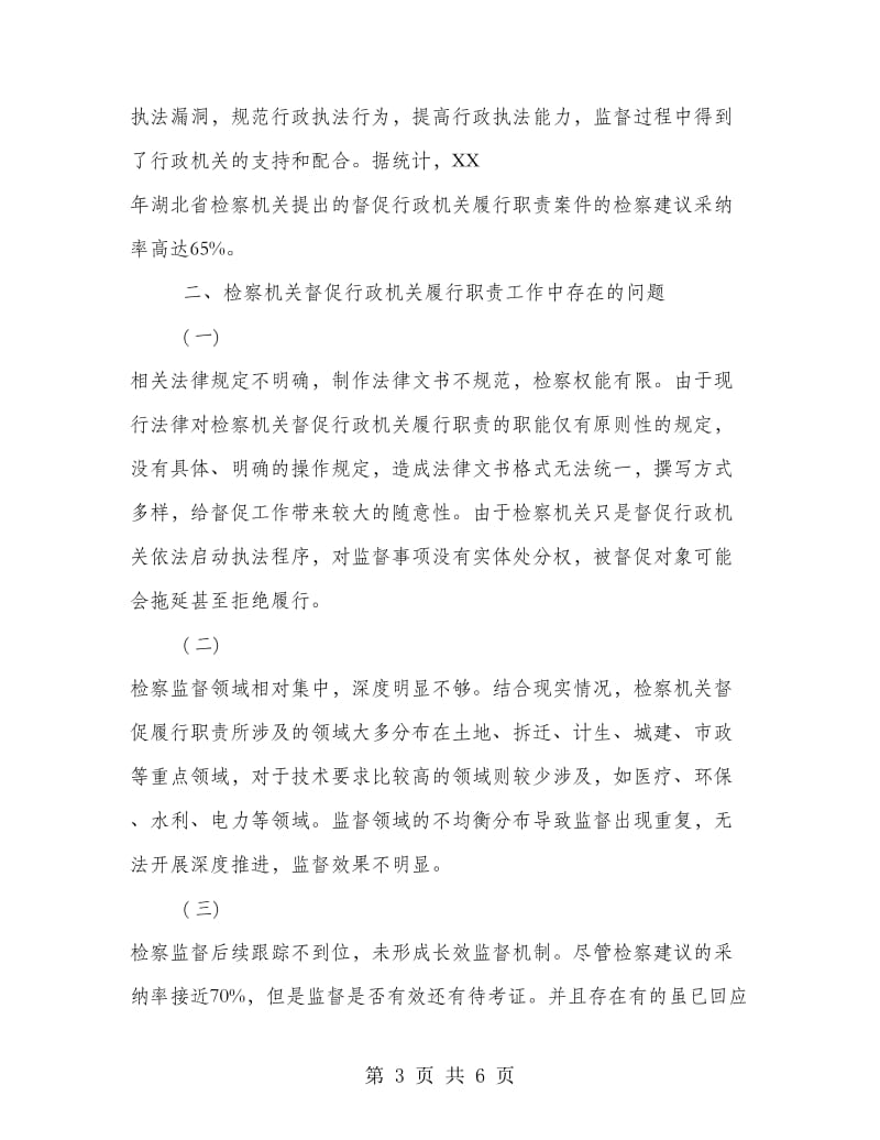 检察机关督促行政机关履行职责工作的发展路径分析.doc_第3页