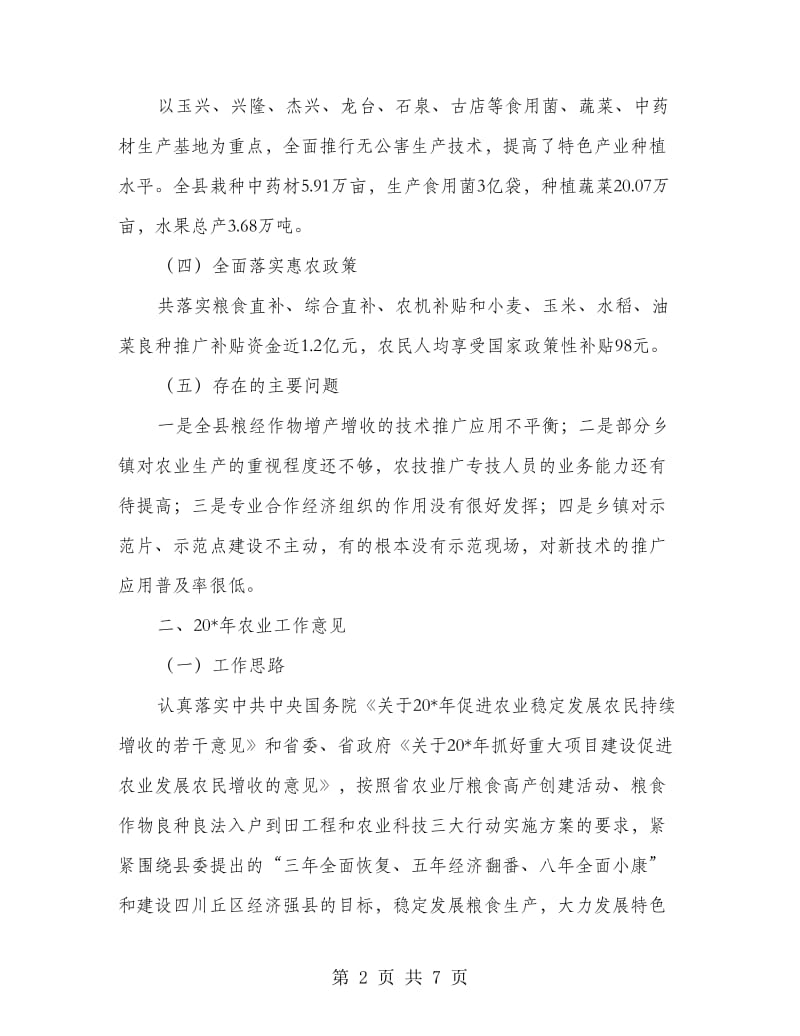 春耕生产动员会讲话稿.doc_第2页