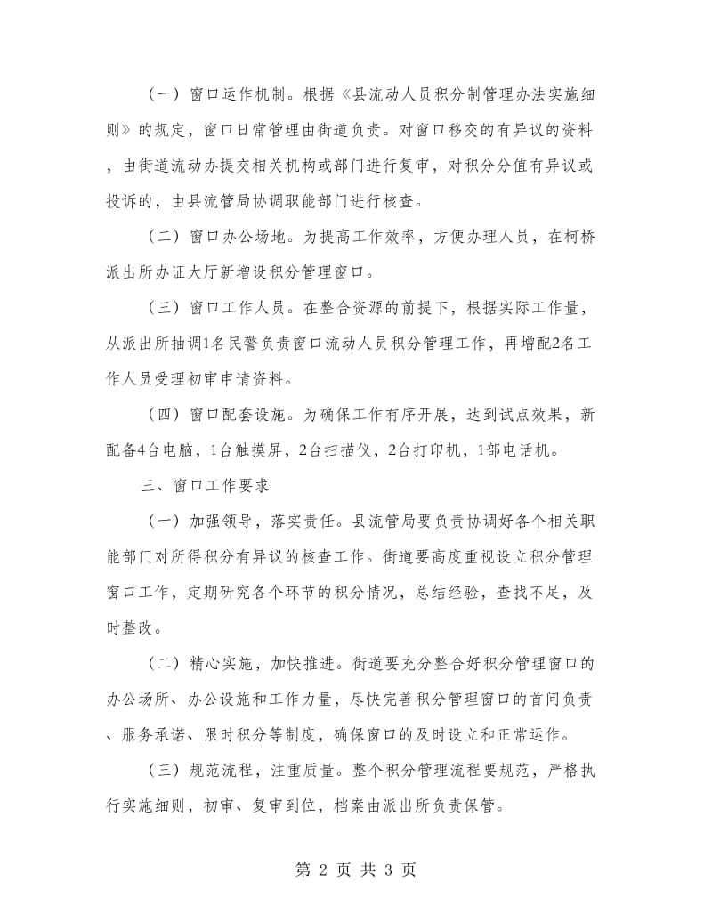 流动人员积分窗口落实方案.doc_第2页