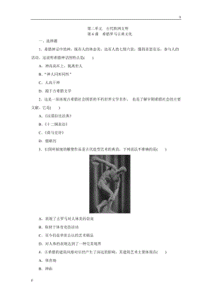 九年級(jí)上冊(cè)第6課《希臘羅馬古典文化》同步練習(xí)