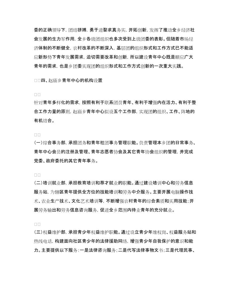 乡青年中心建设方案.doc_第2页