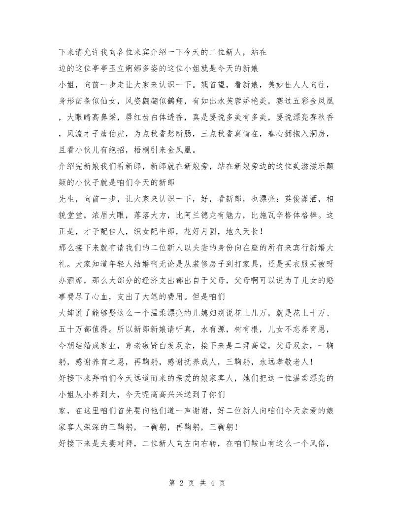 结婚典礼司仪主持词(之二).doc_第2页