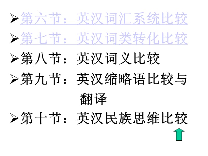 《汉英语言比较》PPT课件.ppt_第3页