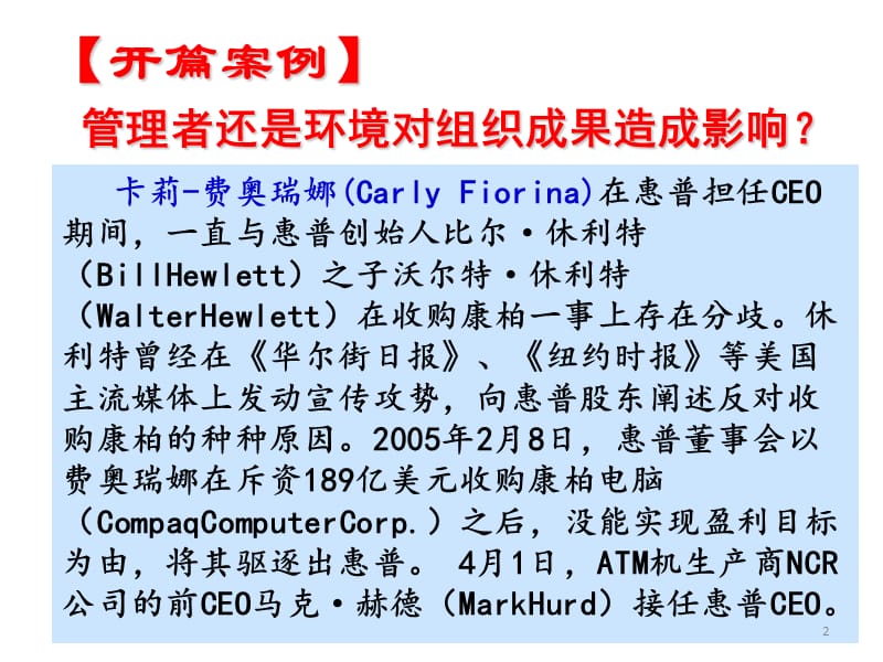 管理学03组织文化与环境ppt课件_第2页