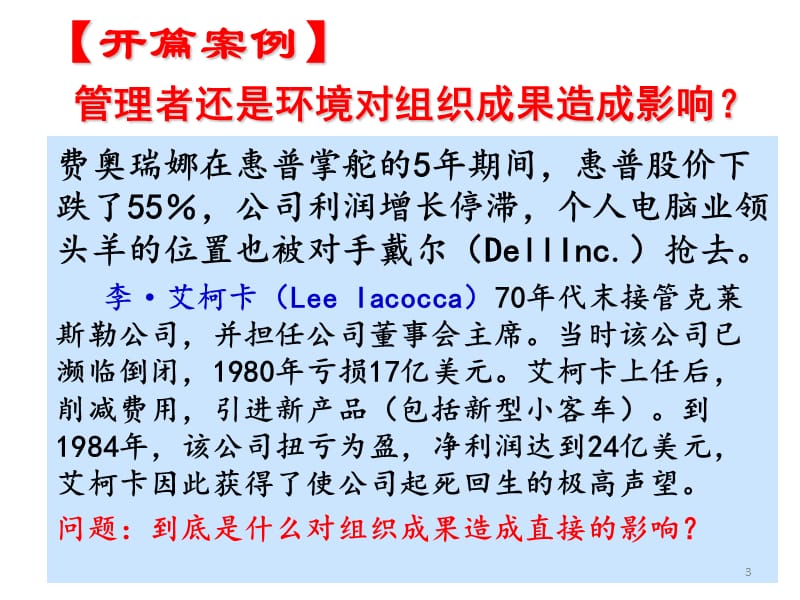 管理学03组织文化与环境ppt课件_第3页