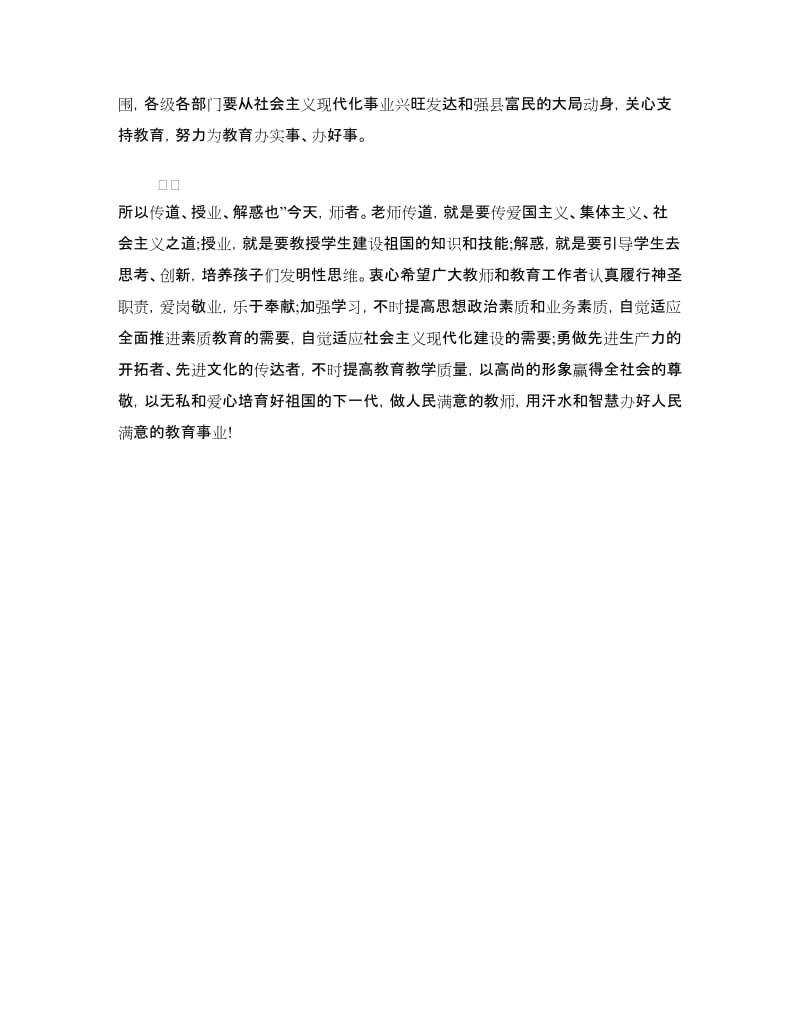 教师节县领导演讲稿.doc_第2页