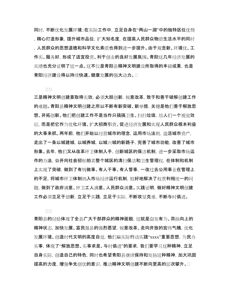 在全市精神文明建设工作会议上的讲话.doc_第2页