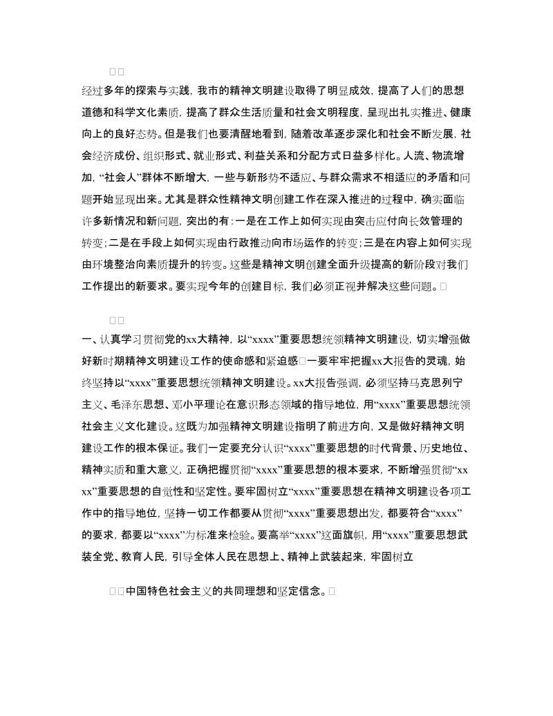 在全市精神文明建设工作会议上的讲话.doc_第3页