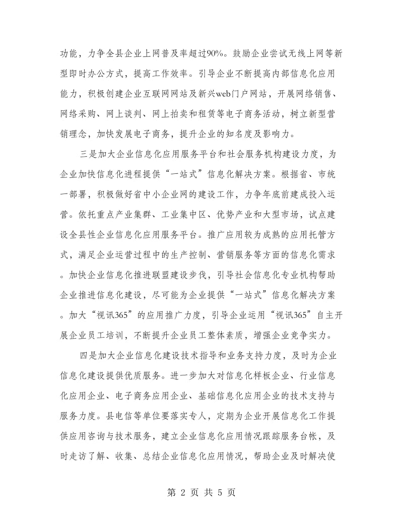 企业信息化建设工作制度.doc_第2页