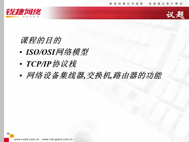 OSI网络模型和TCPIP协议栈.ppt_第3页