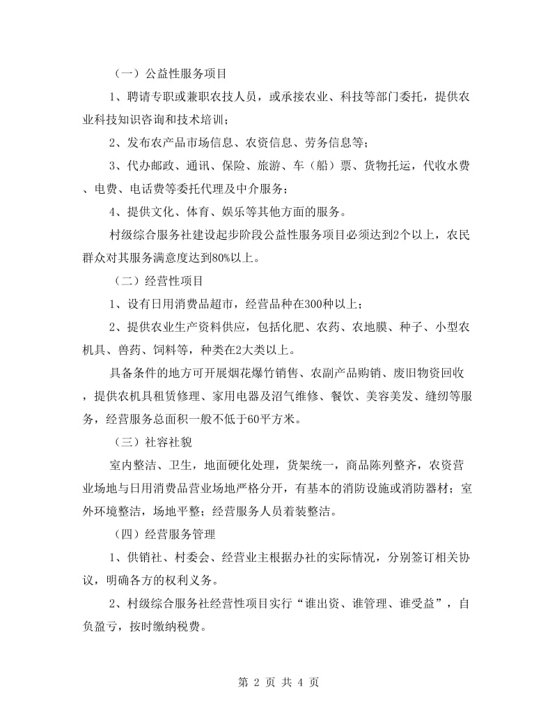 创建综合服务社实施方案.doc_第2页