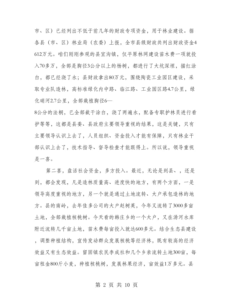 春季造林推进会上的领导讲话.doc_第2页