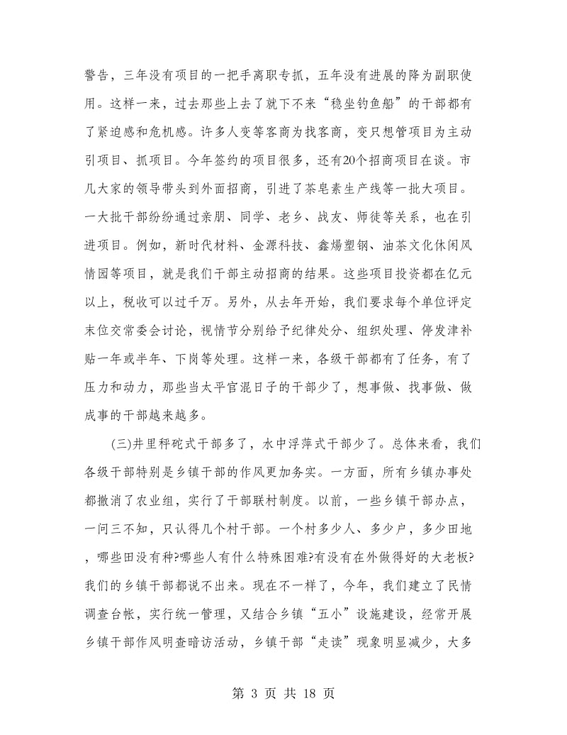 市委干部思想教育工作会上讲话.doc_第3页