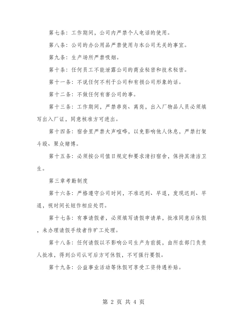 普通中小企业规章制度.doc_第2页