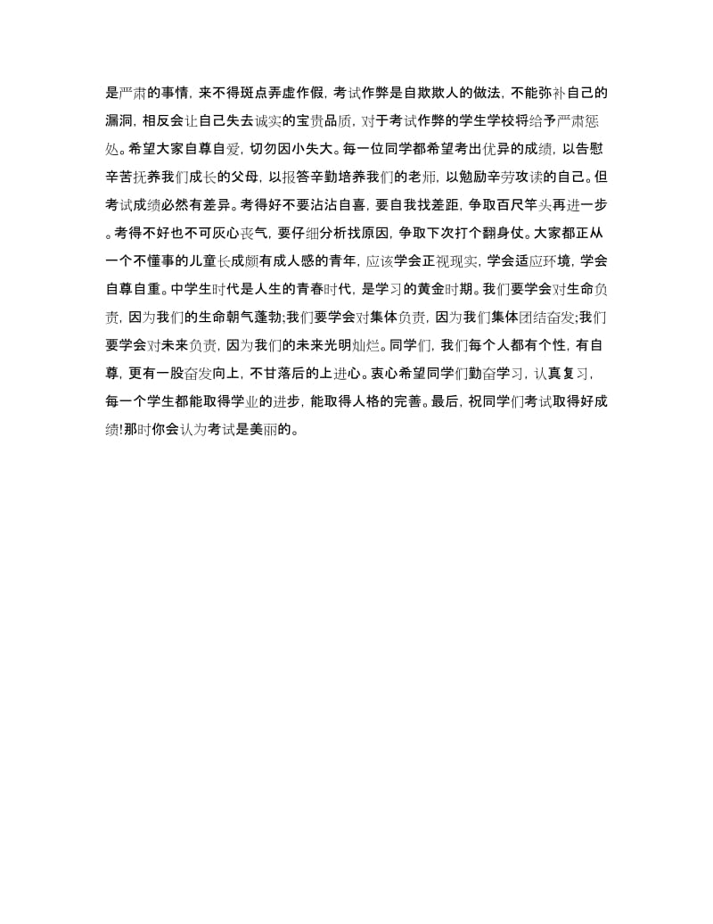 高中生期末考试动员演讲词参考.doc_第2页