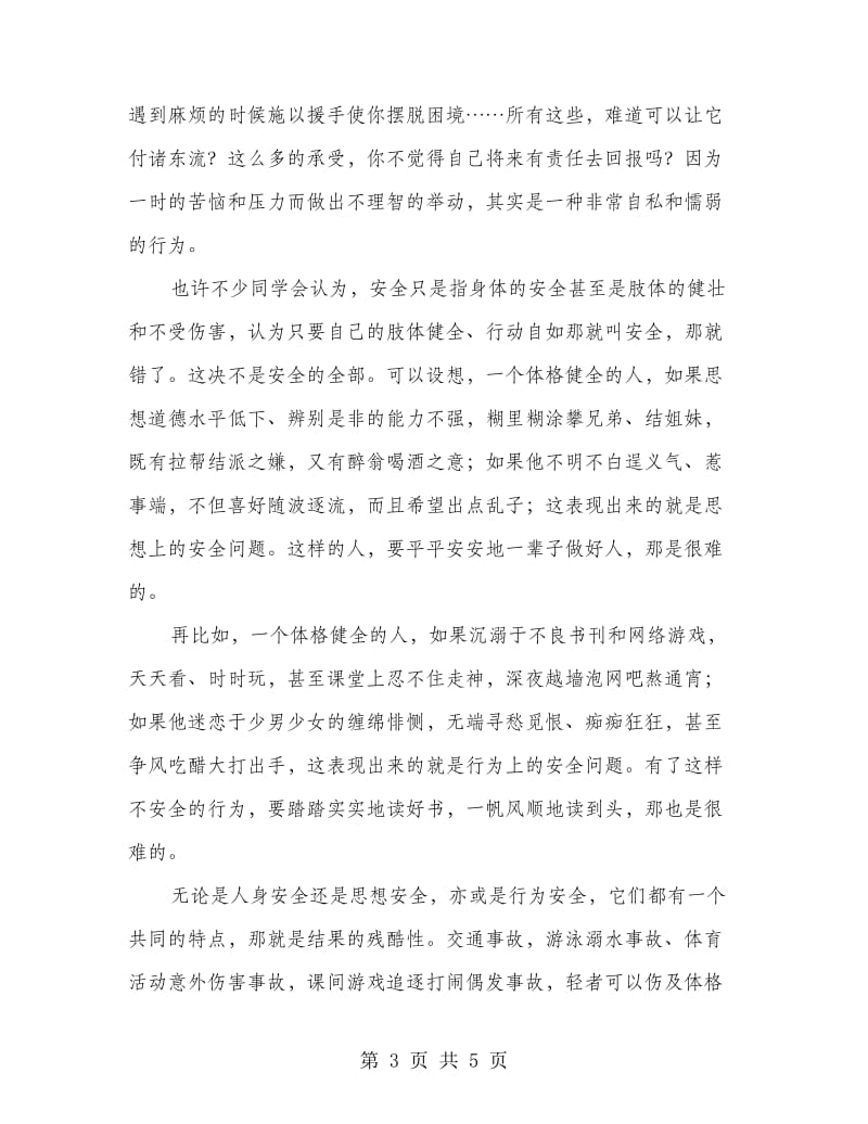 珍爱生命 做品格高尚的中学生 教师代表演讲.doc_第3页