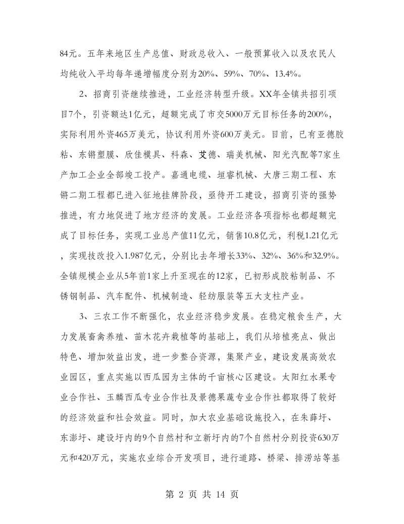 领导在文明建设总结会议的发言.doc_第2页