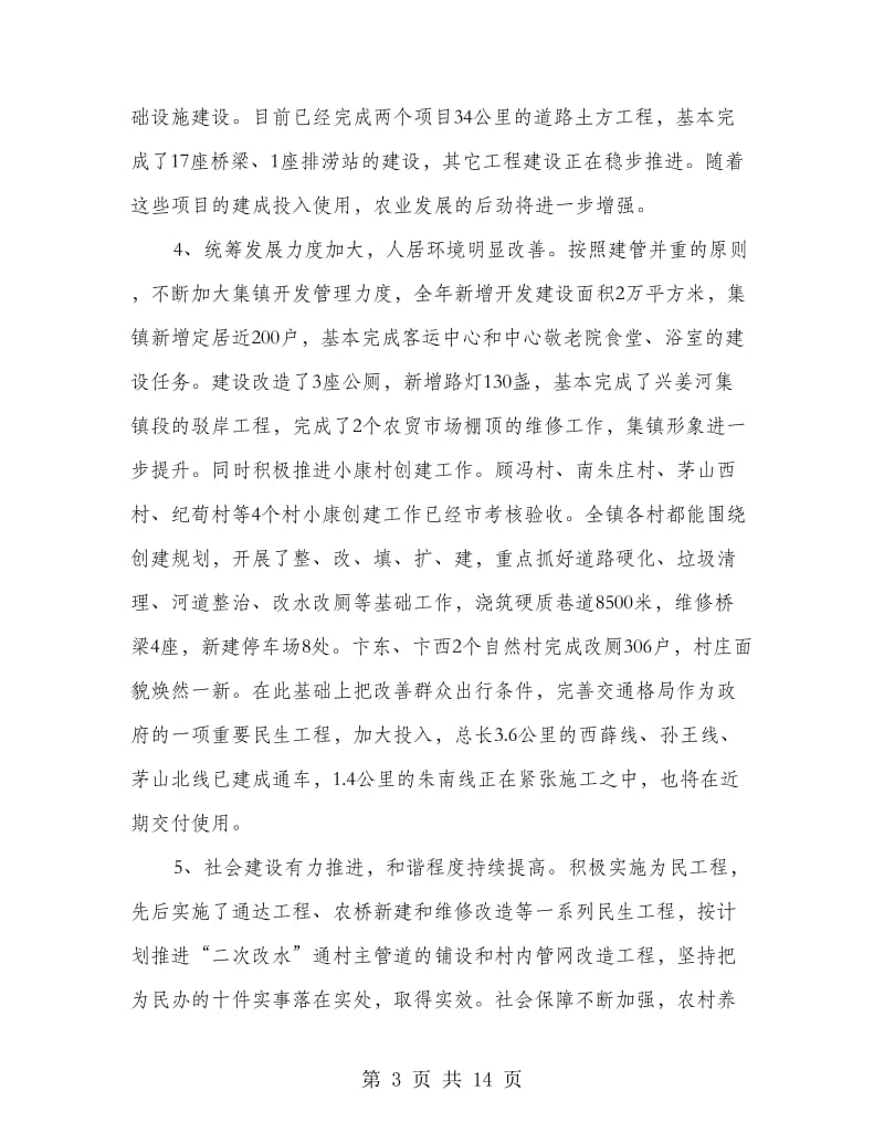 领导在文明建设总结会议的发言.doc_第3页