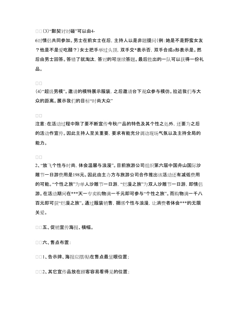 国庆黄金周促销活动方案.doc_第2页