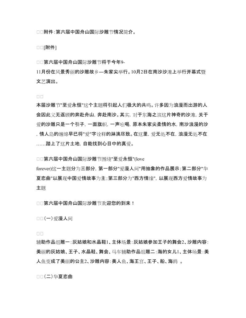 国庆黄金周促销活动方案.doc_第3页