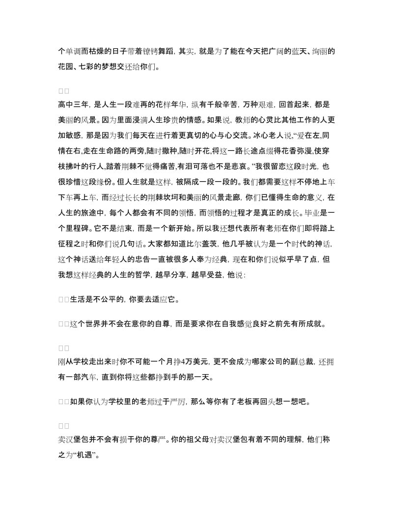 高三的毕业典礼 教师发言.doc_第2页