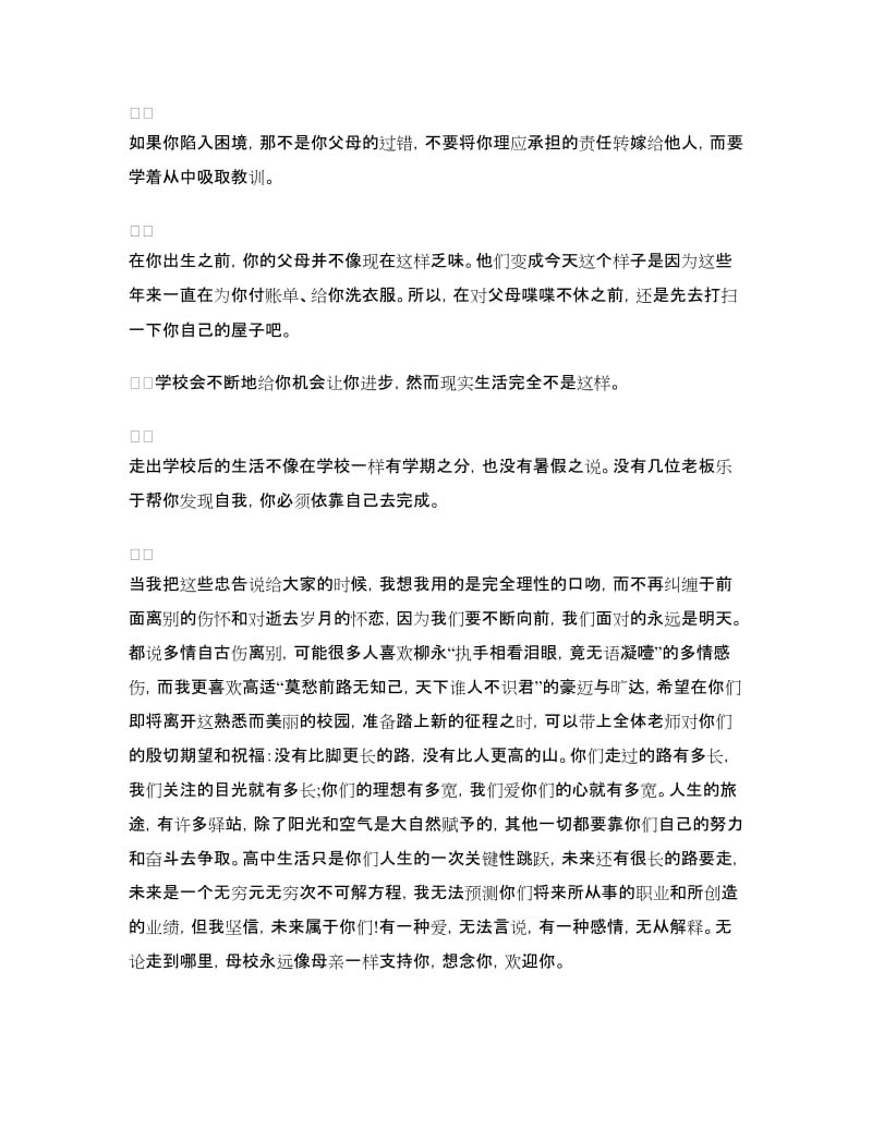 高三的毕业典礼 教师发言.doc_第3页